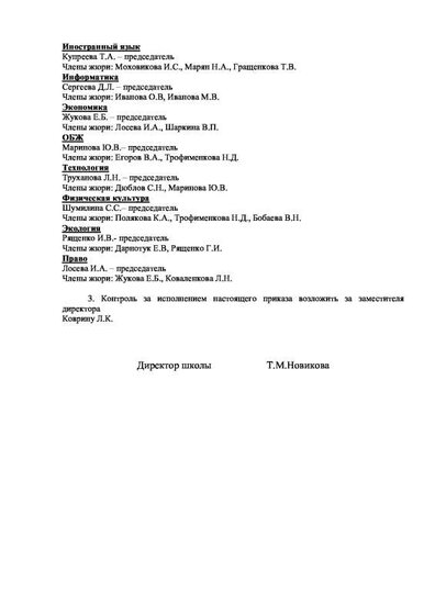 Жюри школьного этапа  18-19 лист 2.pdf.jpeg
