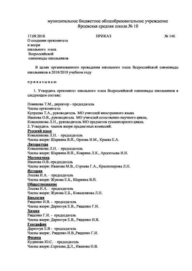 Жюри школьного этапа  18-19 лист 1.pdf.jpeg