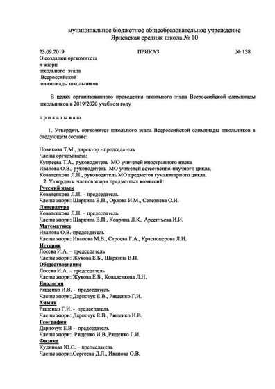 Жюри школьного этапа  19-20 лист 1.pdf.jpeg