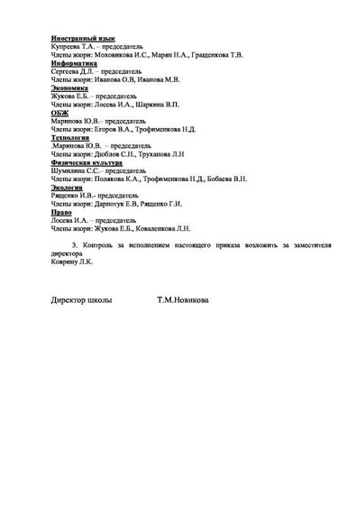 Жюри школьного этапа  19-20 лист 2.pdf.jpeg