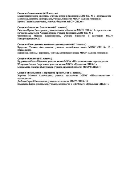 Эксперты Старт в науку 20-21 лист 2.pdf.jpeg
