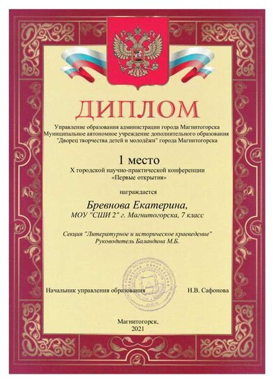Бревнова_Диплом.pdf.jpeg