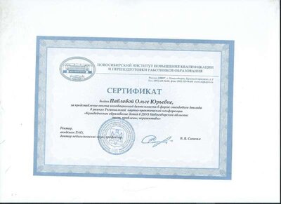 Конфиренция в НПРО Павлова.jpg