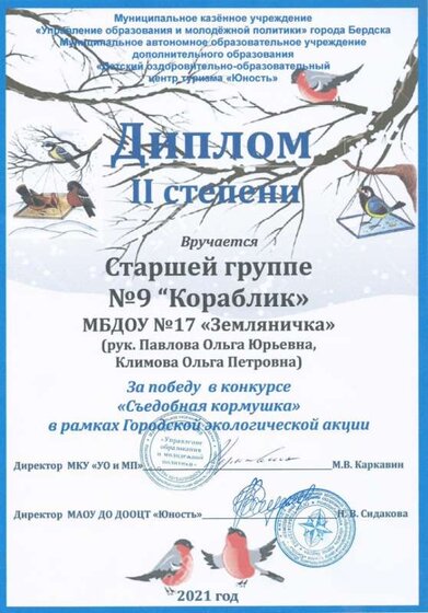 Диплом Эко кармушка.jpg