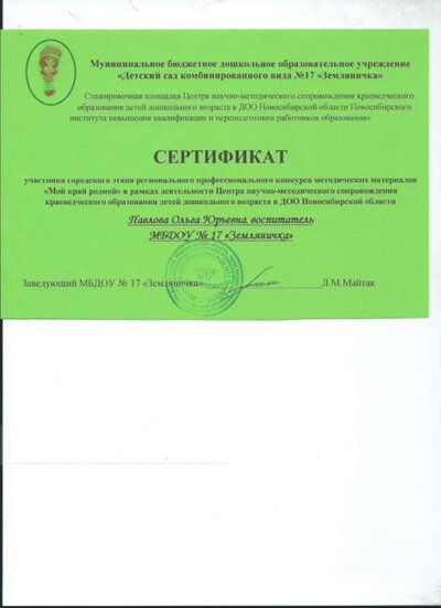 гор конк мой край родной Павлова.jpg