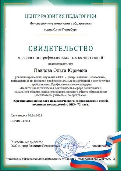 Свидетельство о курсах.jpg