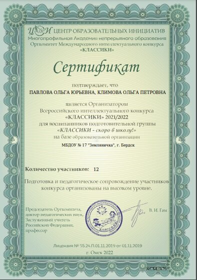 сертификат классики.jpg