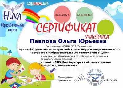 Сертификат Ника конкурс.jpg