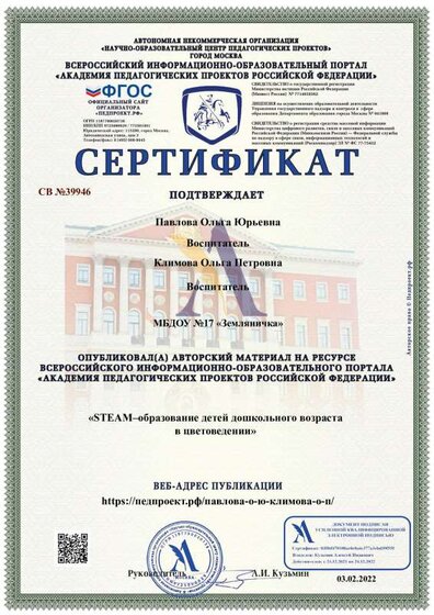 Сертификат-СВ №39946-03.02.2022 павлова.pdf.jpeg
