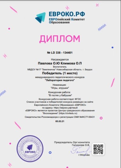 Диплом лаборатория педагога.jpg