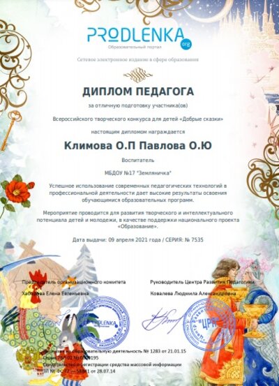 Диплом педагога.jpg