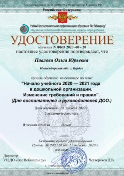 Удостоверение.jpg
