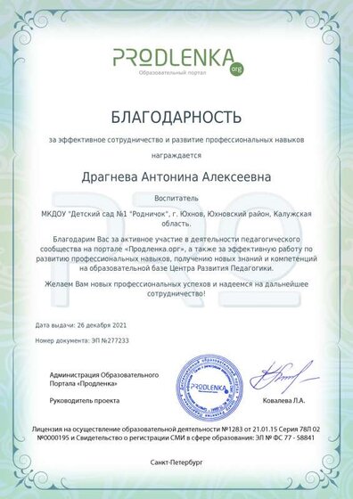 sertificat благодарность продлёнка.pdf.jpeg