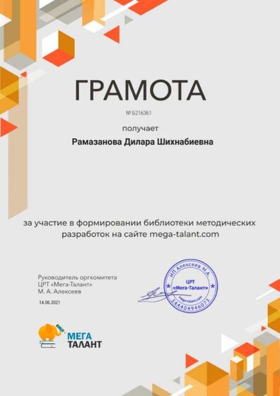 грамота.jpg