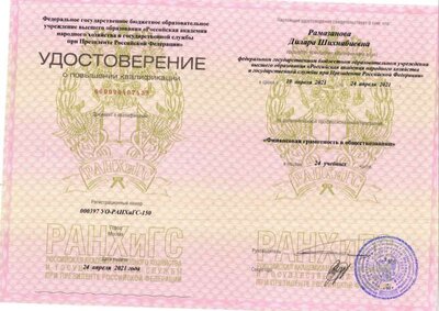 Рамазанова Дилара Шихнабиевна (1).jpg
