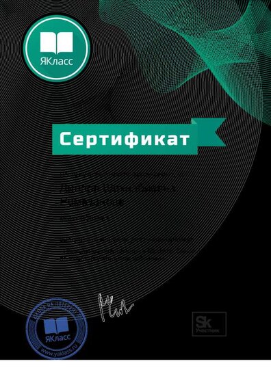 Сертификат_50629-127.pdf.jpeg
