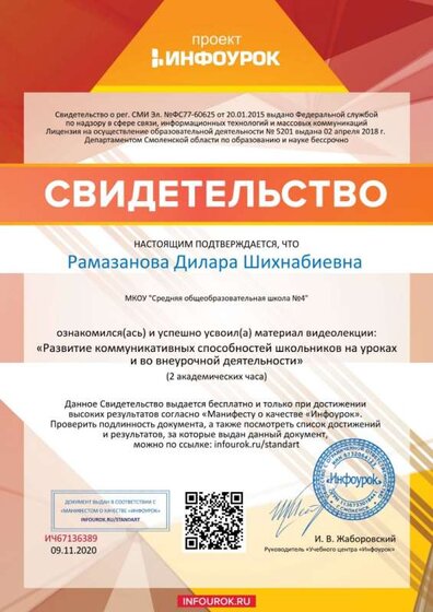 Свидетельство проекта infourok.ru №ИЧ67136389.jpg