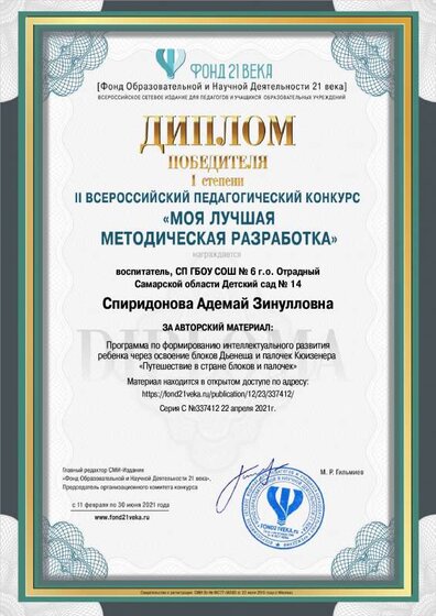 contest_diploma_337412.pdf.jpeg
