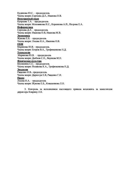 жюри школьного этапа 2021г. лист 2pdf.pdf.jpeg