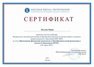 Кислова Мария.pdf.jpeg