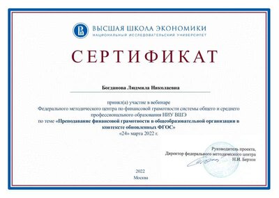 Богданова Людмила Николаевна.pdf.jpeg