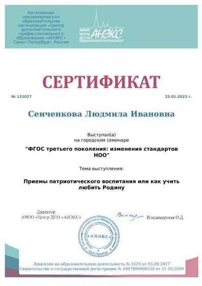 городской семиар сертификат.pdf.jpeg