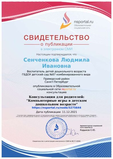 Свидетельство о публикации 1.png
