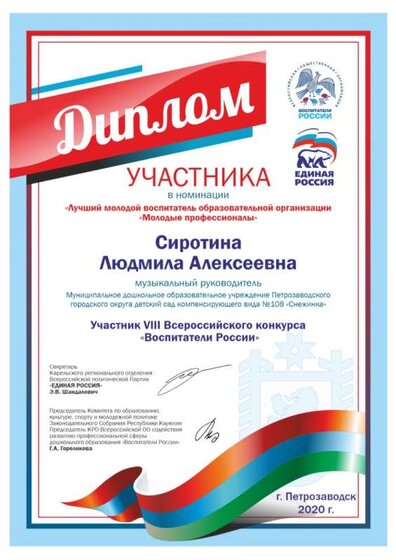 Сиротина Л.А..jpg