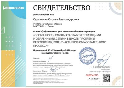 Свидетельство проекта infourok.ru №ЗЦ08342715.jpg