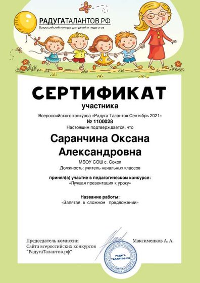 Saranchina-Oksana-Aleksandrovna.pdf.jpeg