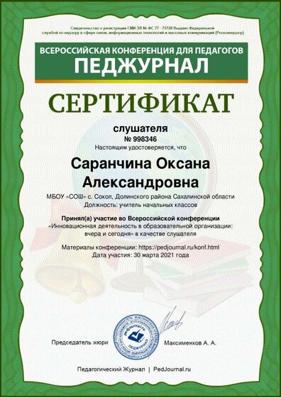 Saranchina-Oksana-Aleksandrovna.pdf.jpeg