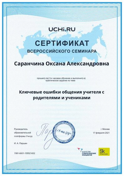 Saranchina_Oksana_Aleksandrovna_b2t_country_reward.pdf.jpeg