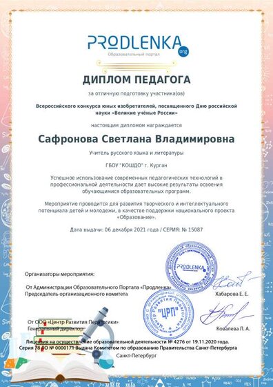 Диплом Декабрь 2021.pdf.jpeg