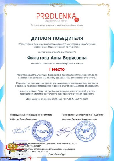 1 место_развитие.pdf.jpeg