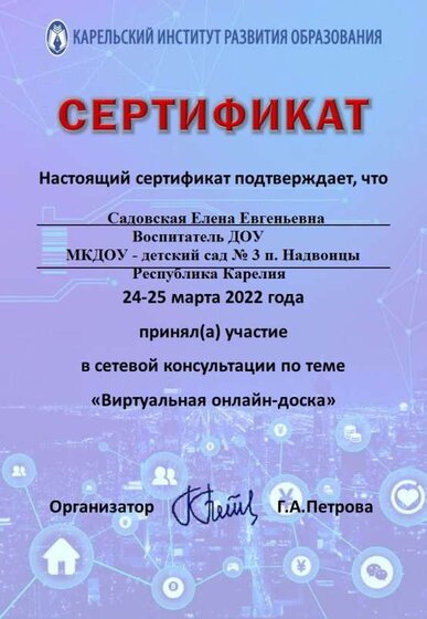 Сертификат_доска_март_2022 -Садовская Е.Е..jpg