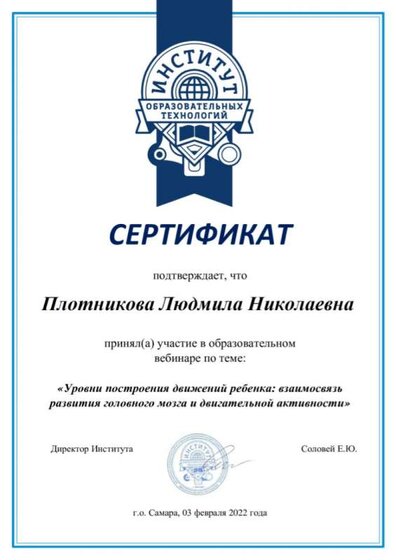 Плотникова Людмила Николаевна (1).jpg