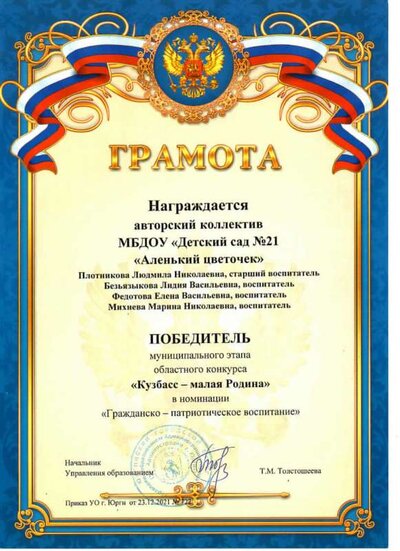 кузбасс малая родина победитель.pdf.jpeg