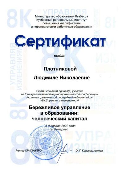 Плотниковой Л. Н.pdf.jpeg