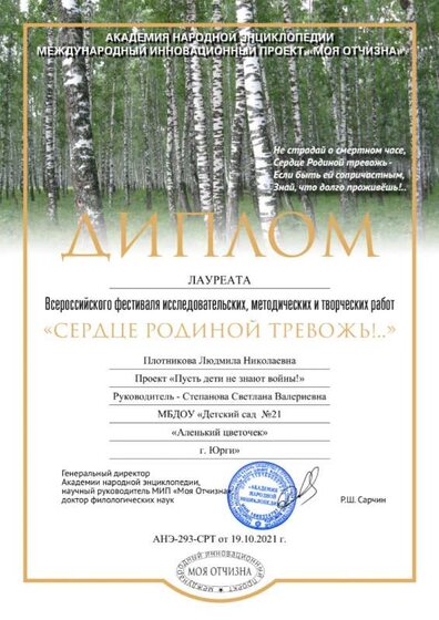 293 Плотникова Людмила Николаевна.jpg