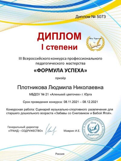 Плотникова Людмила Николаевна.jpg