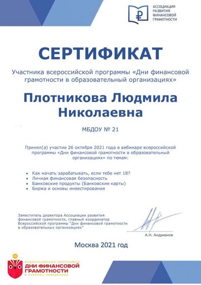 день финансовой грамотности .pdf.jpeg