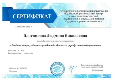 Плотникова.pdf.jpeg