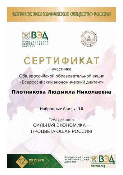 Эконом диктант .pdf.jpeg
