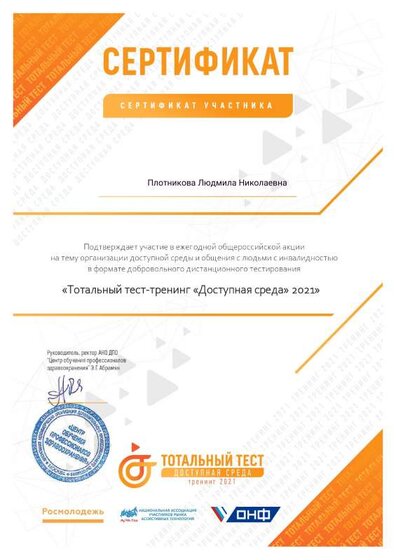 ТОТАЛЬНЫЙ ТЕСТ 2021 .pdf.jpeg