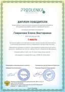 winner_diploma_1.pdf.jpeg