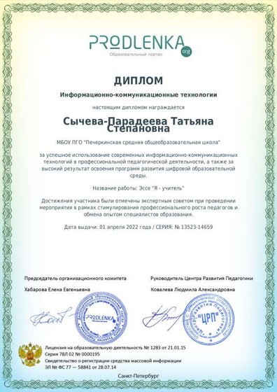 ikt_diploma 1 апреля 2 экз.pdf.jpeg