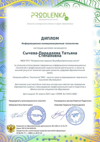 ikt_diploma 1 апреля 2 экземп.pdf.jpeg