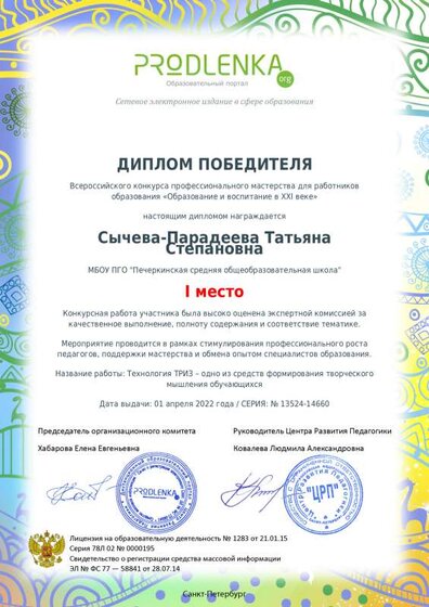 winner_diploma 1 апр. 2 экз.pdf.jpeg