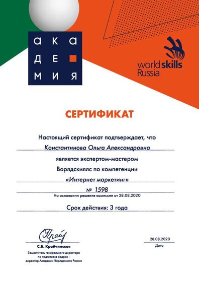 Свидетельство Эксперт-мастер 001598.pdf.jpeg