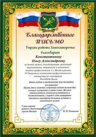 благодарств управа.pdf.jpeg